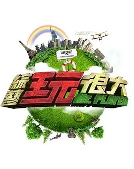 圆桌派